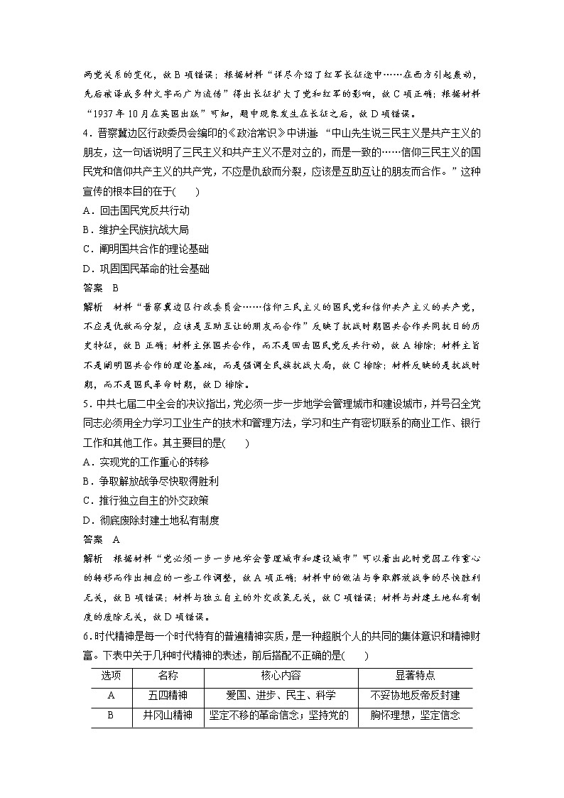 2020届二轮复习：现实热点训练8  中国革命精神谱系（作业）02