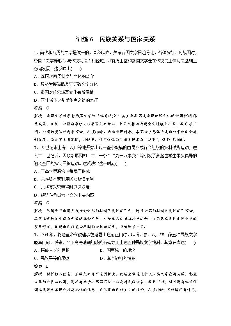 2020届二轮复习：现实热点训练6  民族关系与国家关系（作业）01