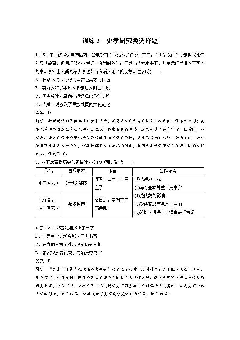 2020届二轮复习：训练3  史学研究类选择题（作业）第1页