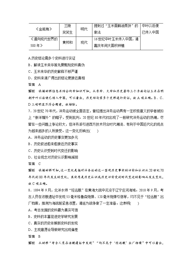 2020届二轮复习：训练3  史学研究类选择题（作业）第3页