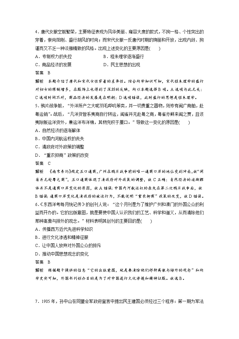2020届二轮复习：训练6  因果关系类选择题（作业）02