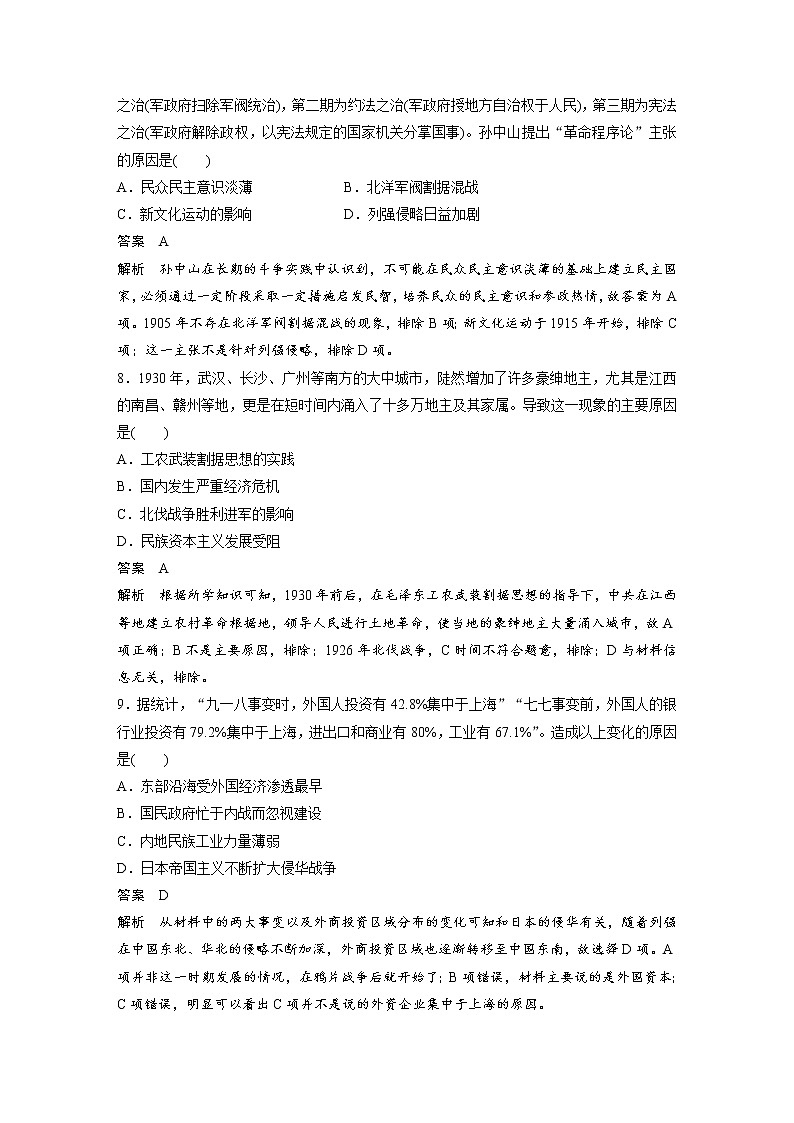 2020届二轮复习：训练6  因果关系类选择题（作业）03
