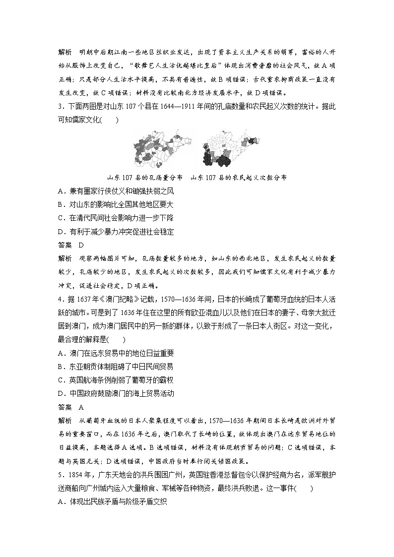 2020届二轮复习：训练1  时空逻辑类选择题（作业）第2页
