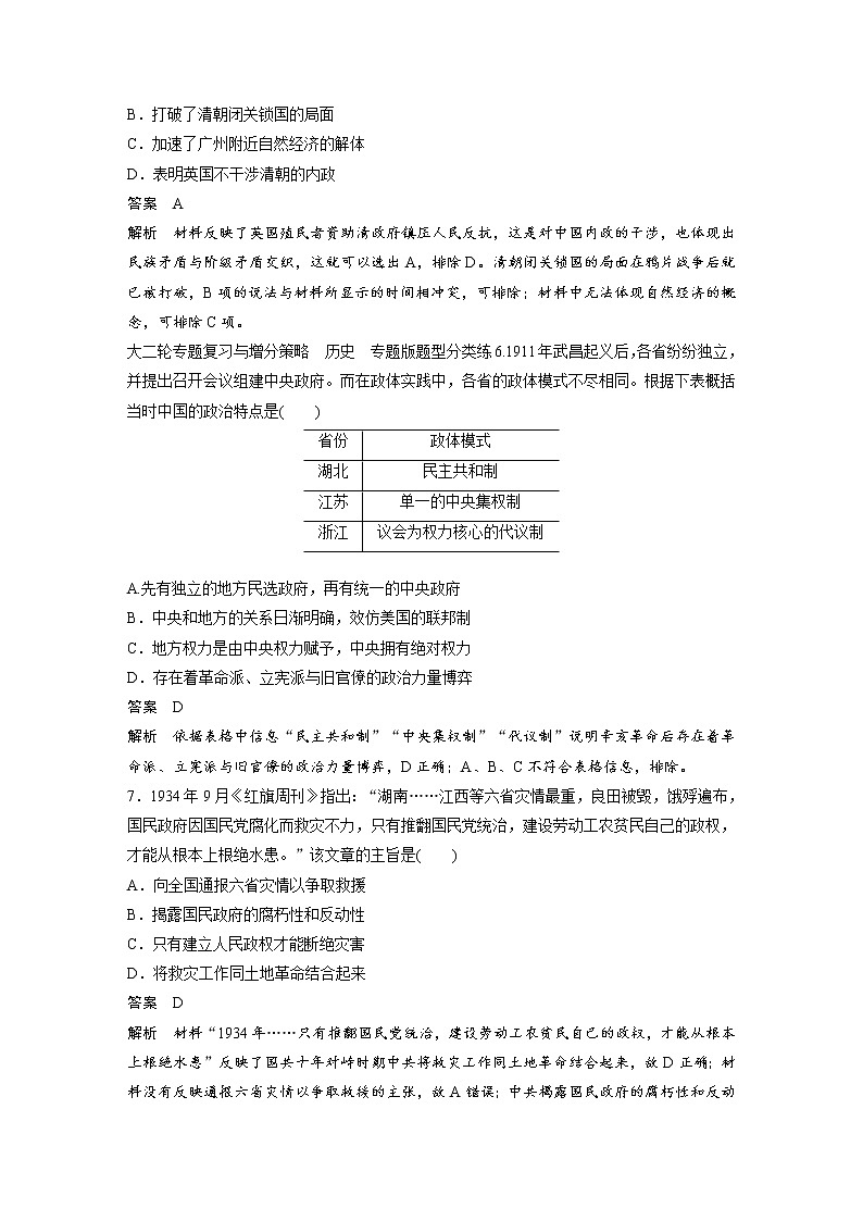 2020届二轮复习：训练1  时空逻辑类选择题（作业）第3页