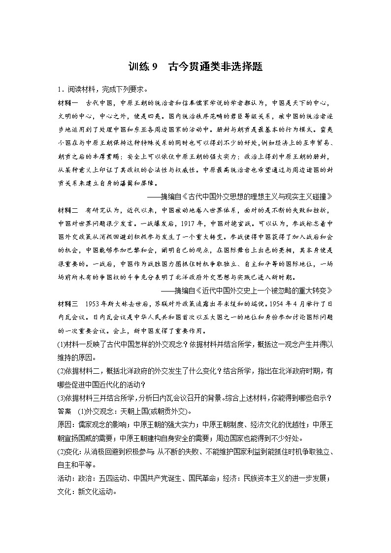 2020届二轮复习：训练9  古今贯通类非选择题（作业）01