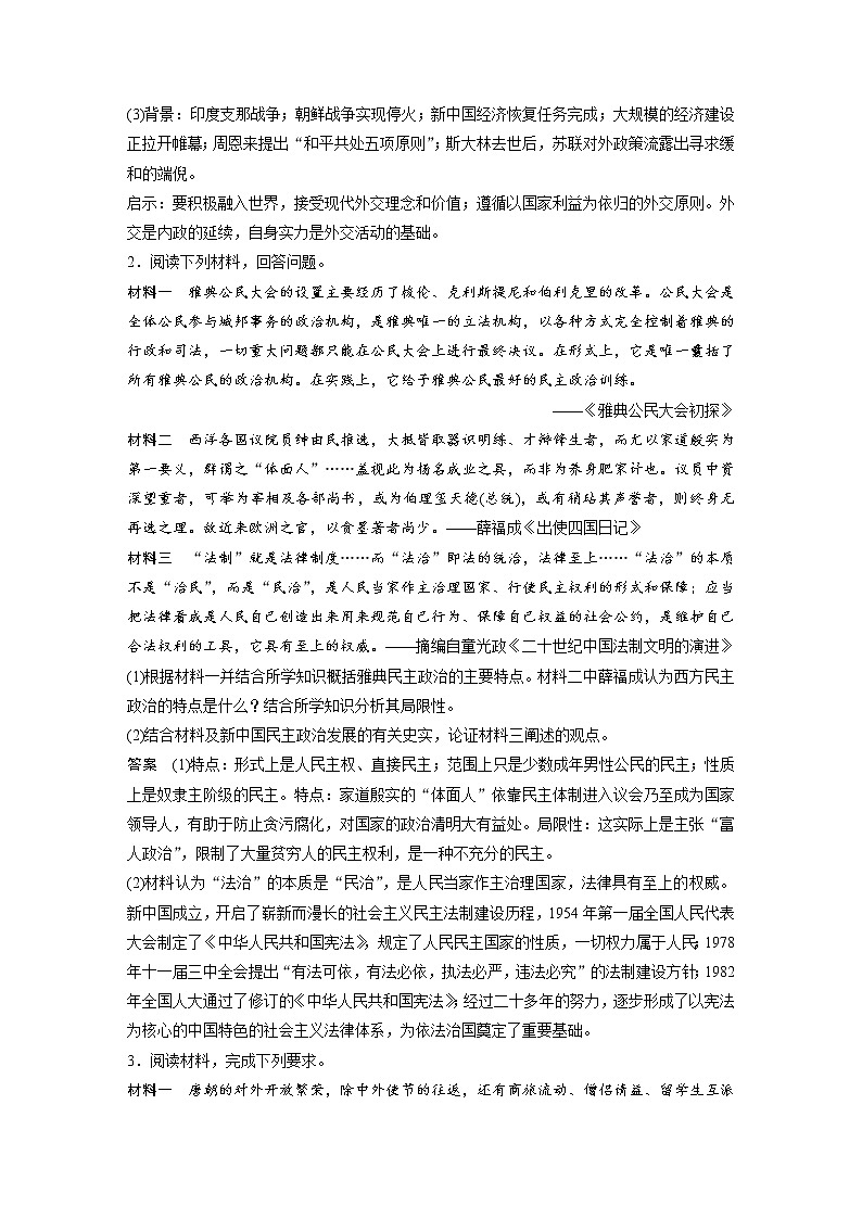 2020届二轮复习：训练9  古今贯通类非选择题（作业）02