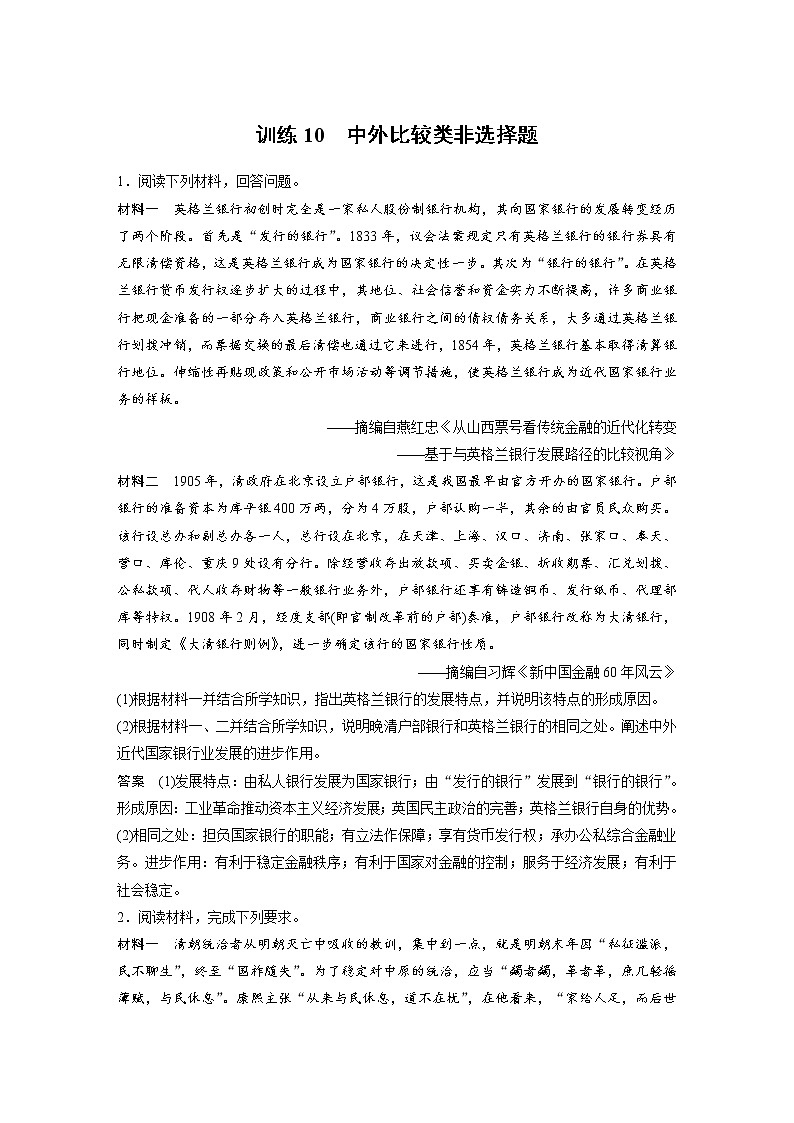 2020届二轮复习：训练10  中外比较类非选择题（作业）01