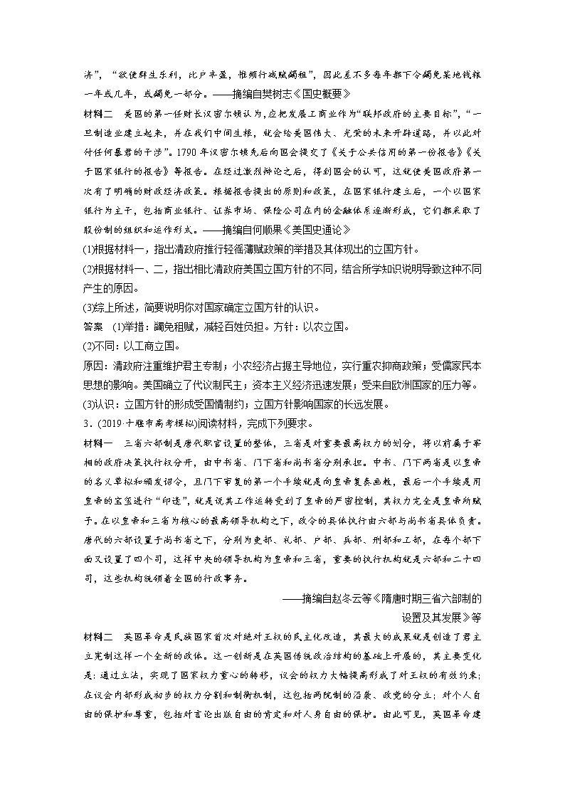 2020届二轮复习：训练10  中外比较类非选择题（作业）02