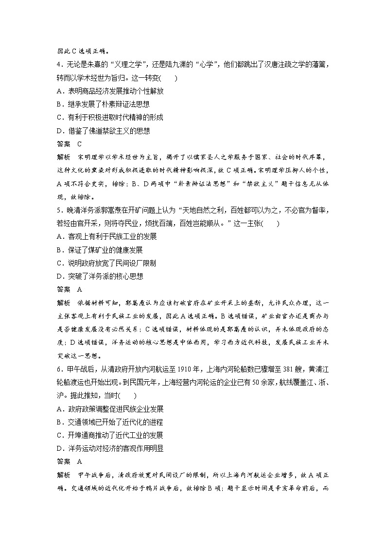2020届二轮复习：训练8  评价、影响类选择题（作业）第2页