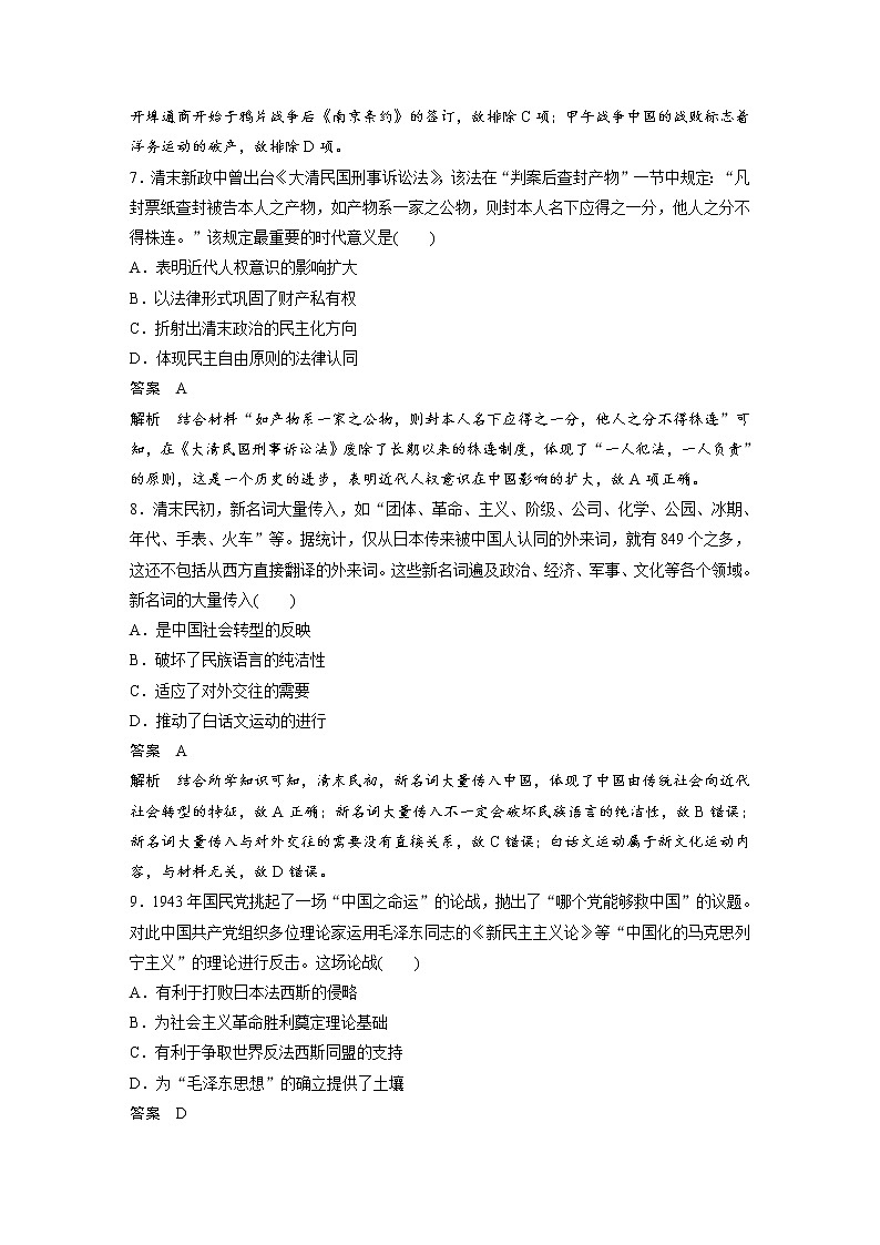 2020届二轮复习：训练8  评价、影响类选择题（作业）第3页