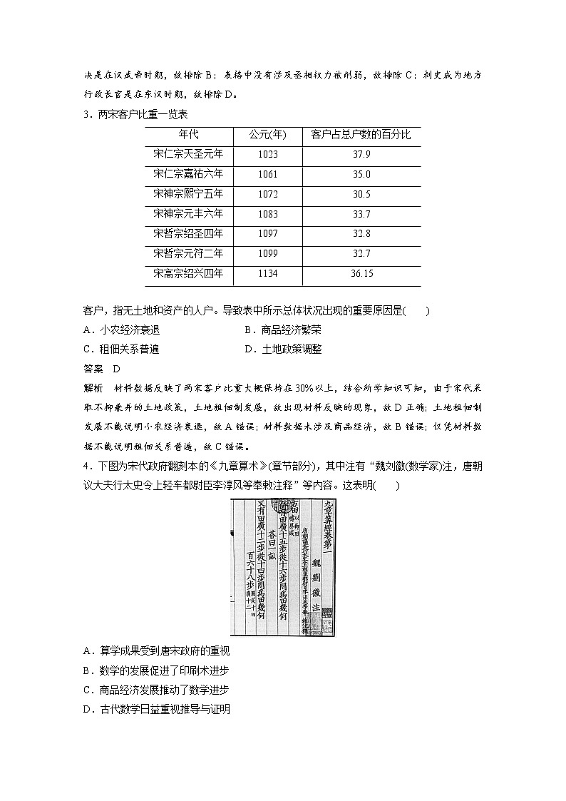 2020届二轮复习：训练4  图表图片类选择题（作业）第2页