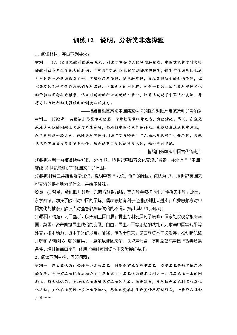 2020届二轮复习：训练12  说明、分析类非选择题（作业）01