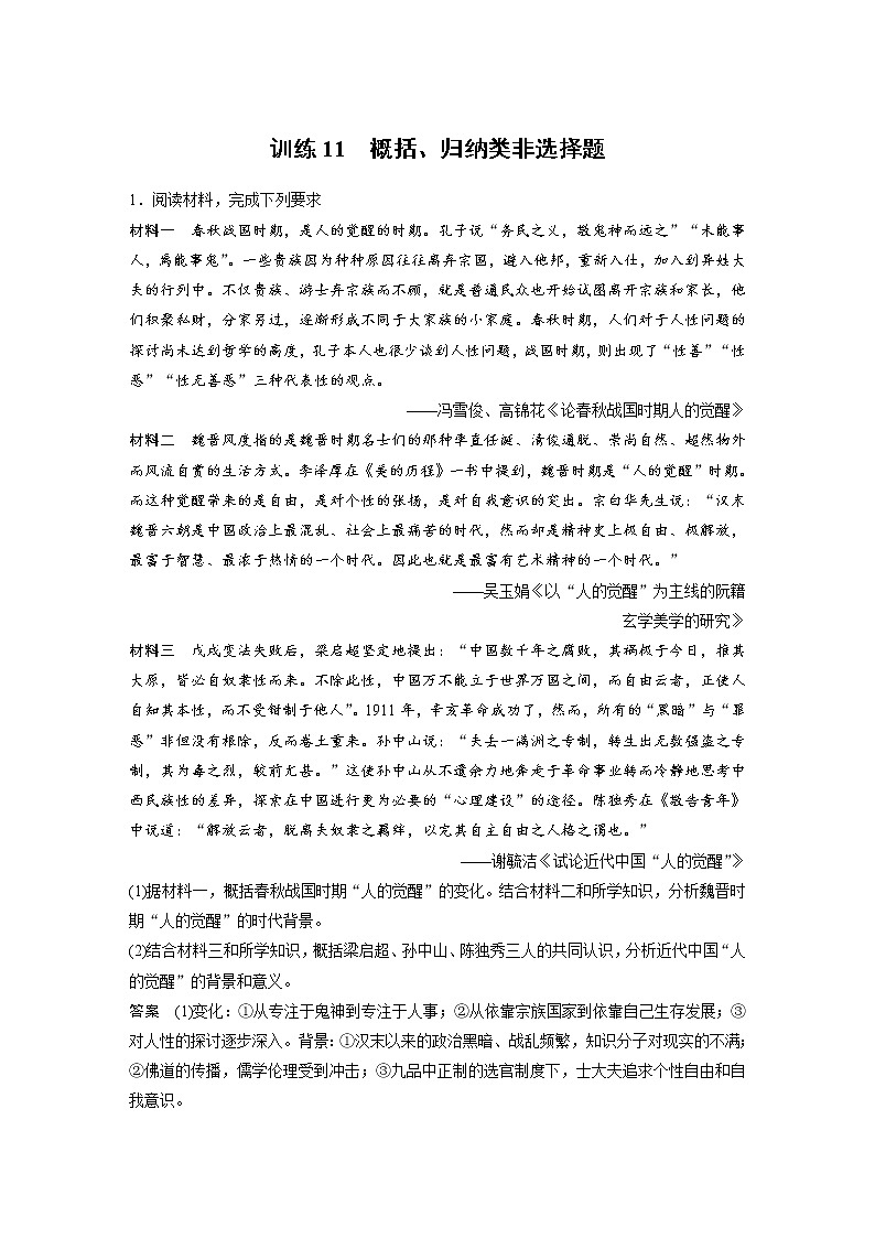 2020届二轮复习：训练11  概括、归纳类非选择题（作业）第1页