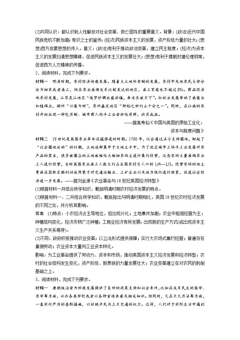 2020届二轮复习：训练11  概括、归纳类非选择题（作业）第2页