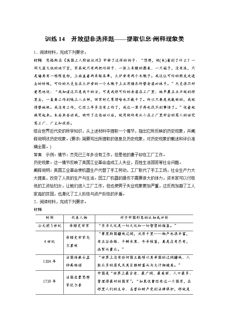 2020届二轮复习：训练14  开放型非选择题——提取信息_阐释现象类（作业）01