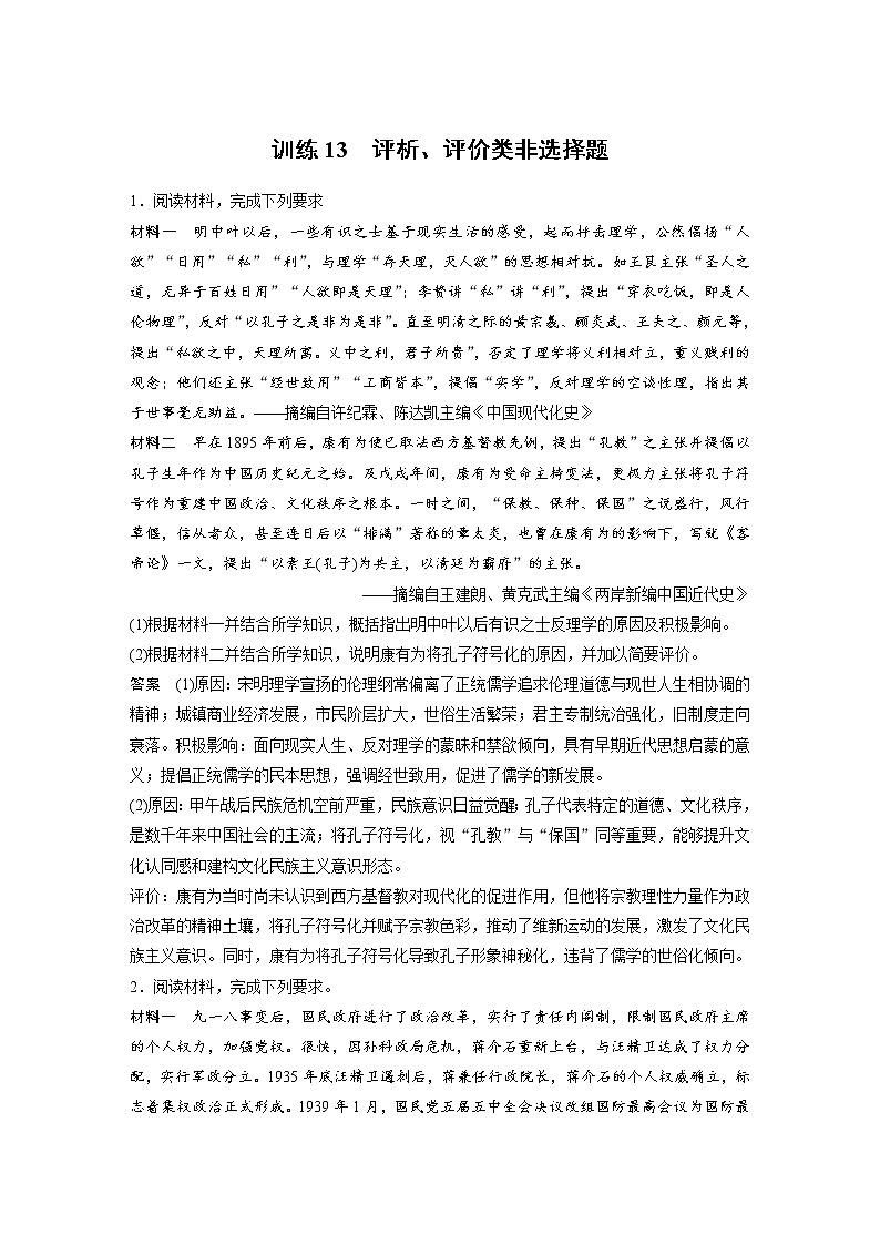 2020届二轮复习：训练13  评析、评价类非选择题（作业）第1页