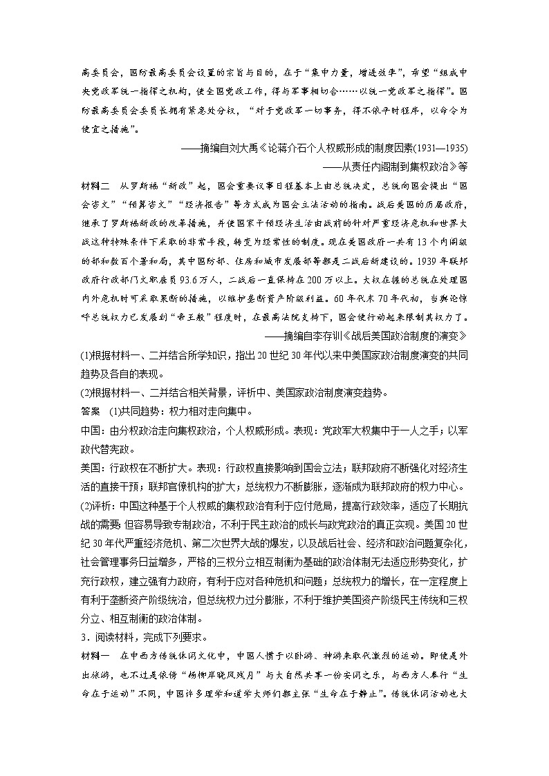 2020届二轮复习：训练13  评析、评价类非选择题（作业）第2页