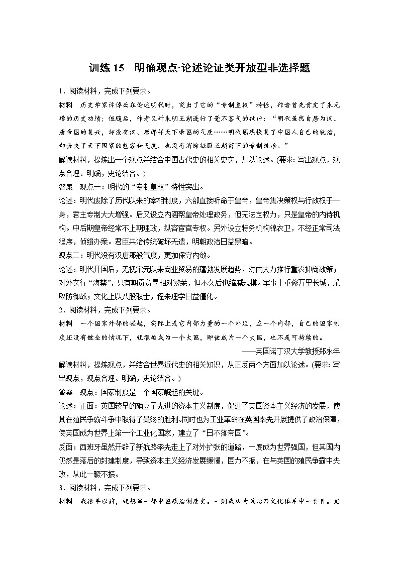 2020届二轮复习：训练15  明确观点_论述论证类开放型非选择题（作业）01