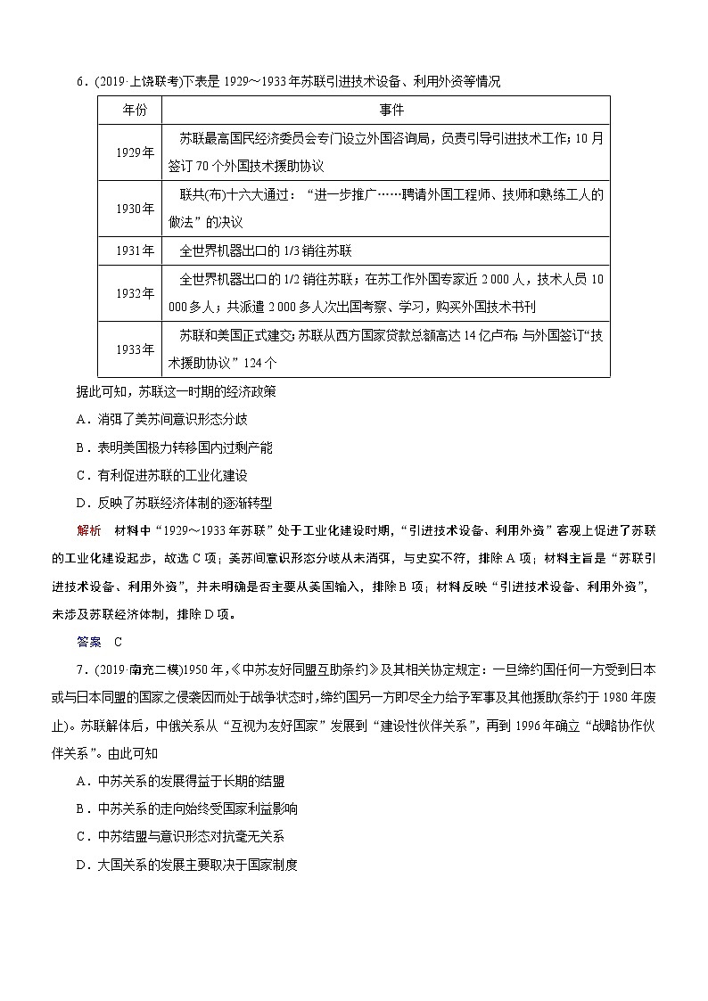 2020届二轮复习：长效热点2 大国崛起与国际格局（作业） 练习03