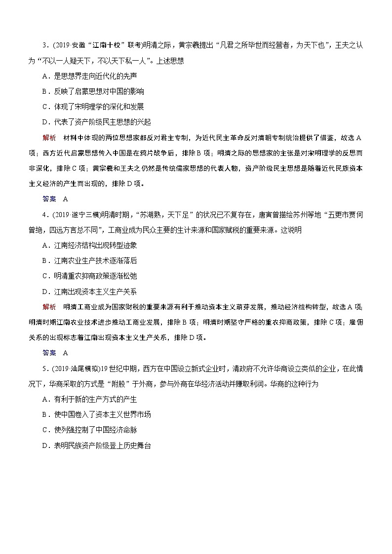 2020届二轮复习：长效热点1 社会转型与文明演进（作业） 练习02