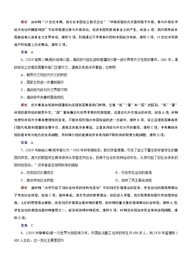 2020届二轮复习：长效热点1 社会转型与文明演进（作业） 练习03