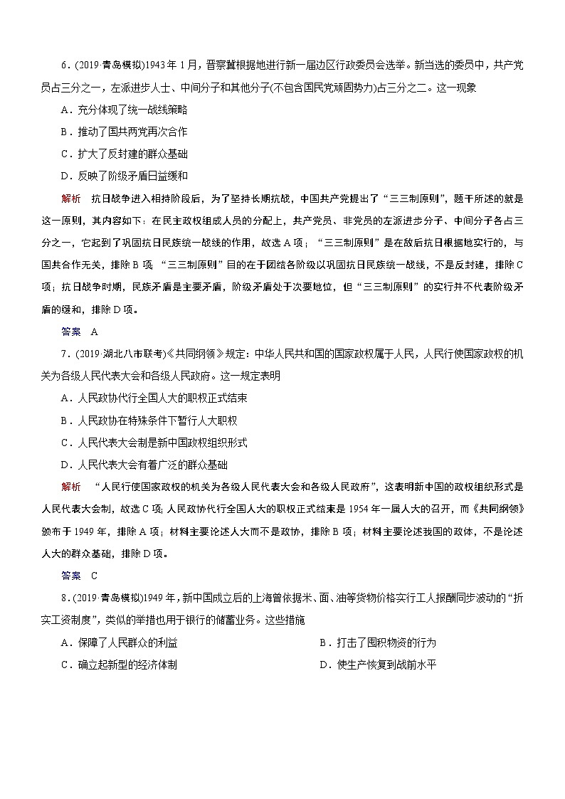 2020届二轮复习：长效热点4 国家治理与民生改善（作业）第3页