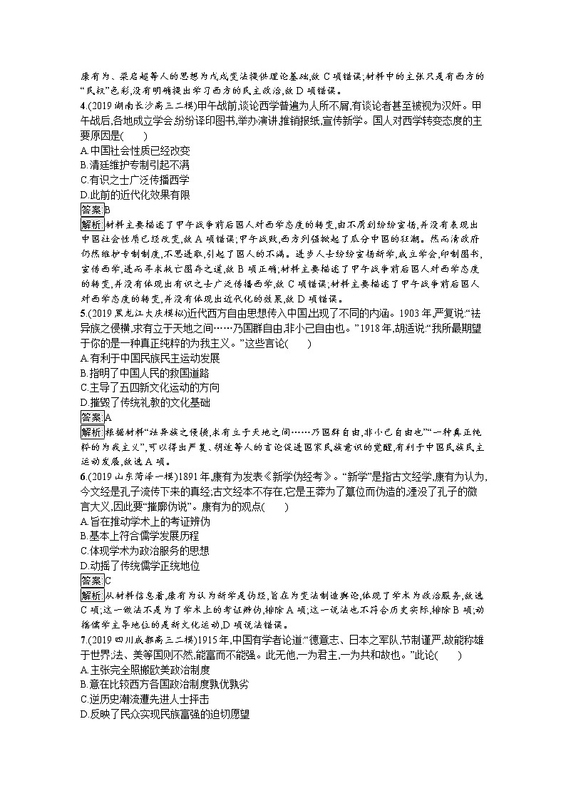 2020届二轮复习：主题升级（六）　西学东渐——近代中国的思想嬗变 作业第2页