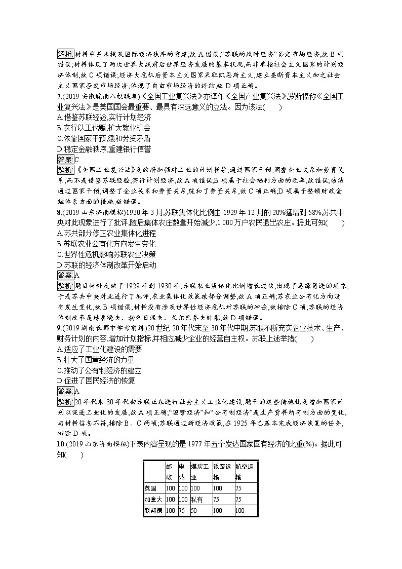 2020届二轮复习：主题升级（九）多元共存——世界经济模式的探索 作业第3页
