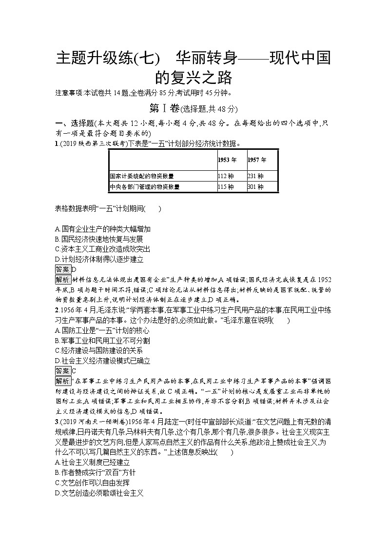 2020届二轮复习：主题升级（七）　华丽转身——现代中国的复兴之路 作业第1页