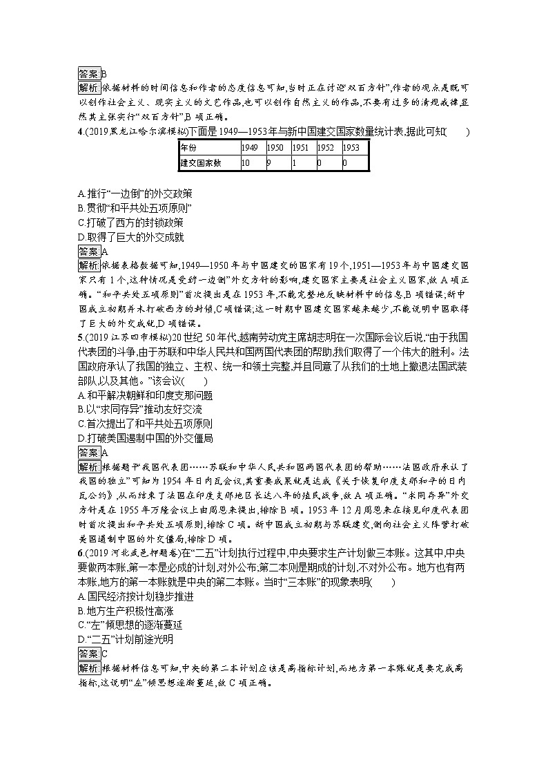 2020届二轮复习：主题升级（七）　华丽转身——现代中国的复兴之路 作业第2页