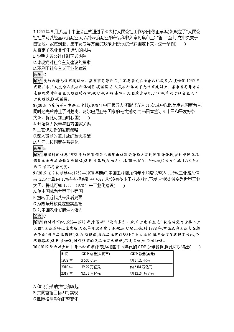 2020届二轮复习：主题升级（七）　华丽转身——现代中国的复兴之路 作业第3页