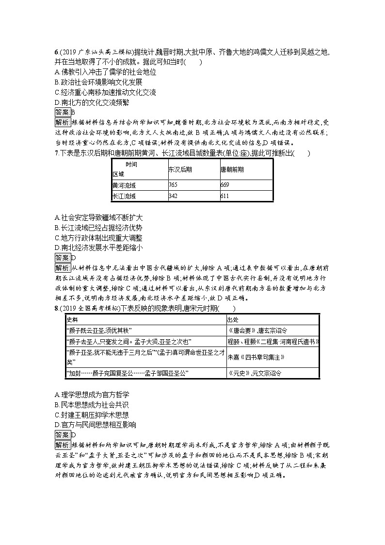 2020届二轮复习：主题升级（三）　立德树人——与时俱进的中国传统文化 作业第3页