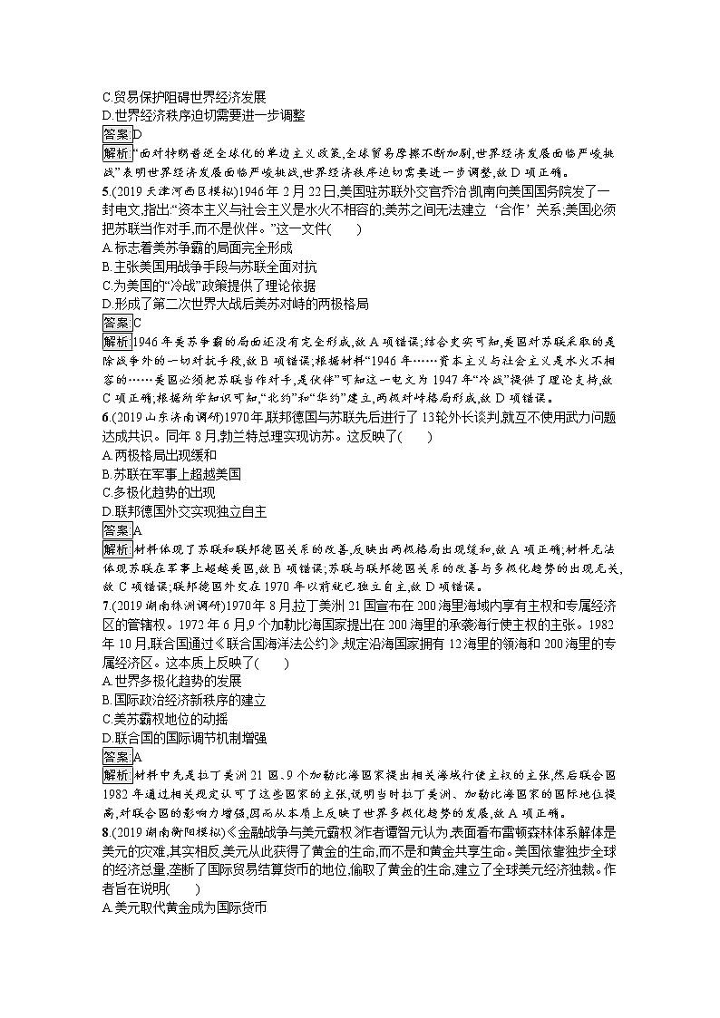 2020届二轮复习：主题升级（十）　竞争合作——政治和经济格局变动 作业02