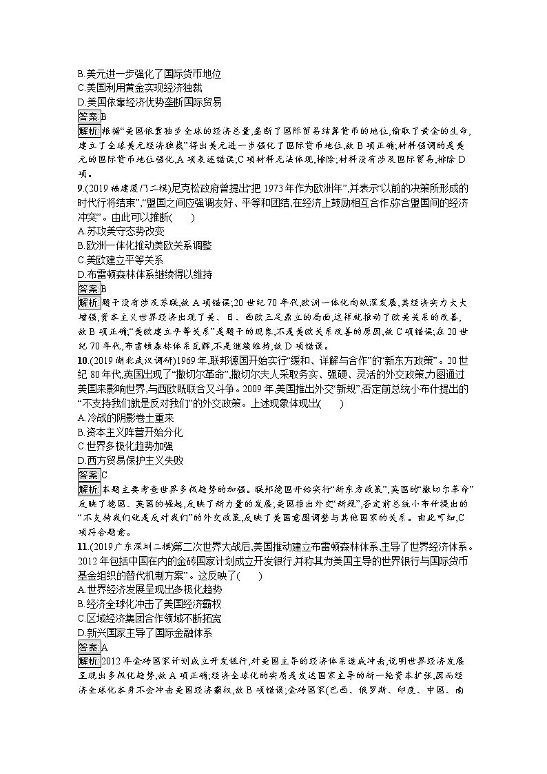 2020届二轮复习：主题升级（十）　竞争合作——政治和经济格局变动 作业03