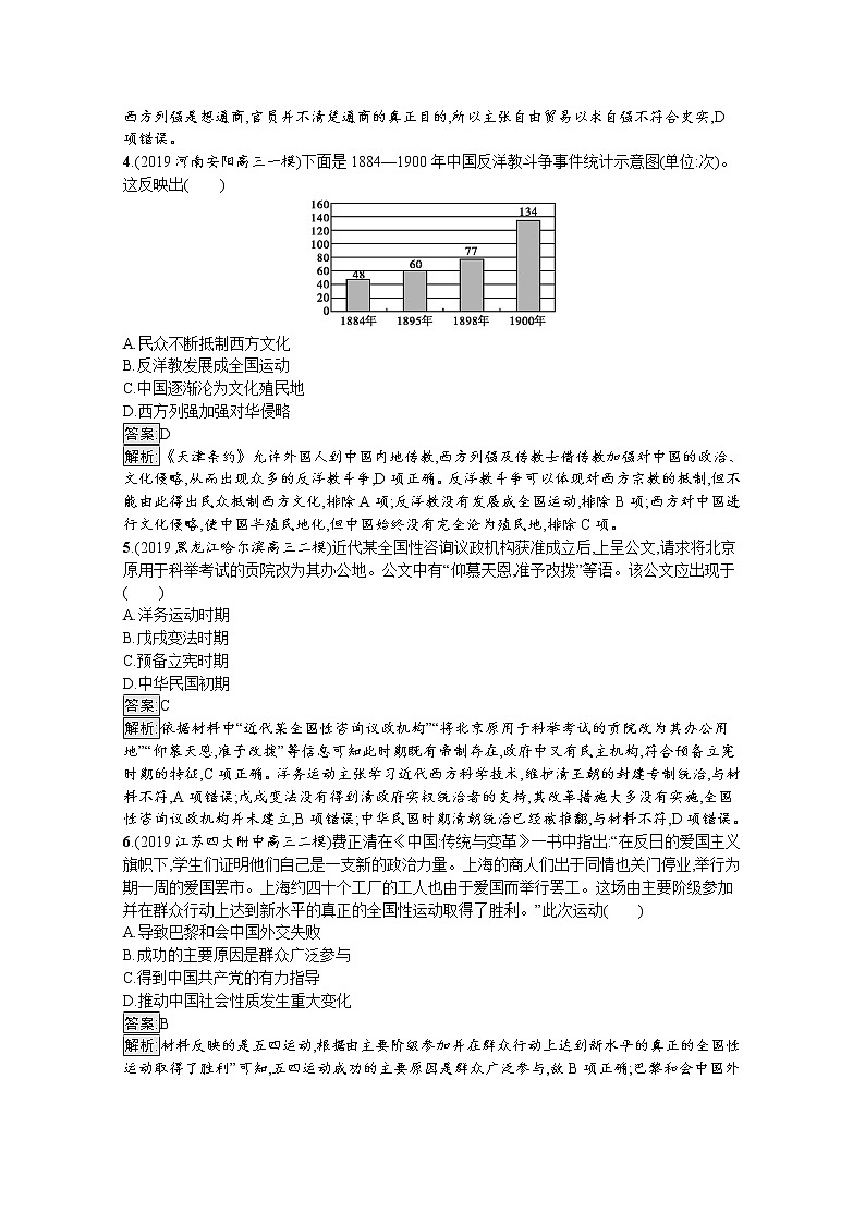2020届二轮复习：主题升级（四）　痛苦转型——近代中国的政治变革 作业第2页