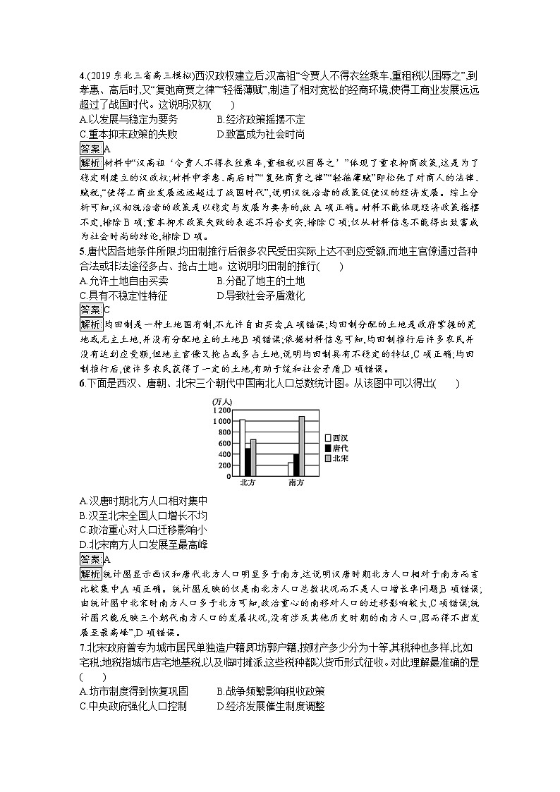 2020届二轮复习：主题升级（二）　男耕女织——自给自足的古代中国经济 作业第2页