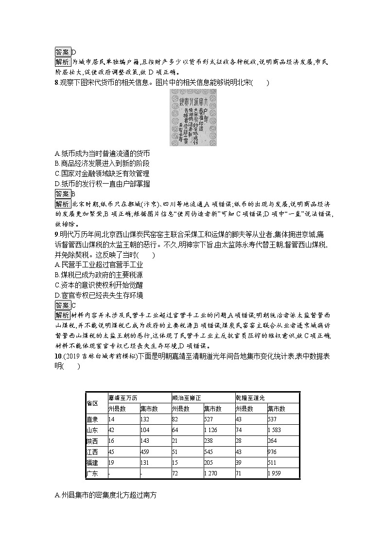 2020届二轮复习：主题升级（二）　男耕女织——自给自足的古代中国经济 作业第3页