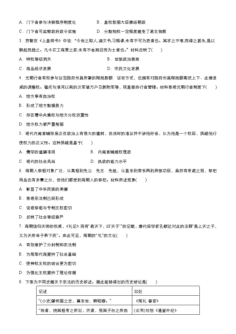 2020届二轮复习：专练1 古代中国政治  作业第2页