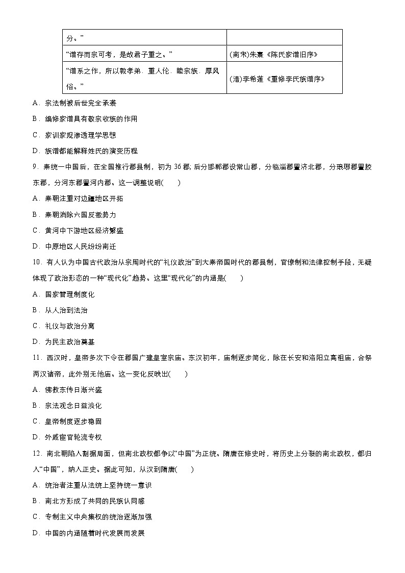 2020届二轮复习：专练1 古代中国政治  作业第3页
