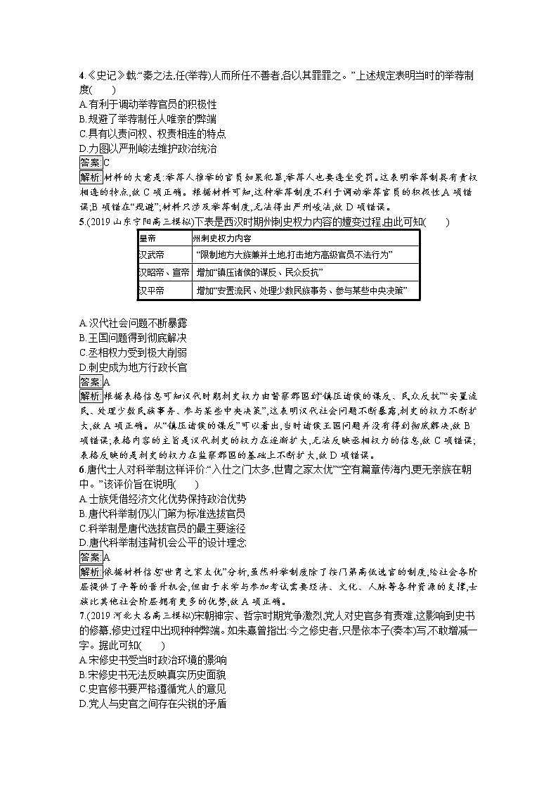 2020届二轮复习：主题升级（一）　家国一体——古代中国政治的基本范式 作业02
