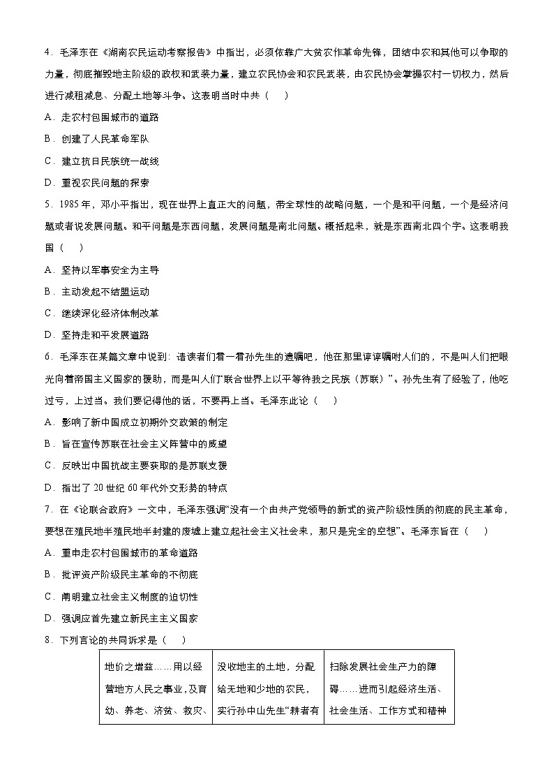 2020届二轮复习：专练9 20世纪以来中国重大思想理论成果  作业第2页