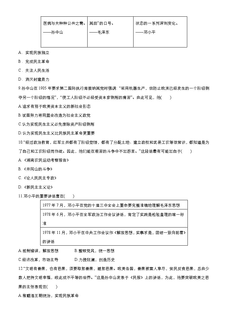 2020届二轮复习：专练9 20世纪以来中国重大思想理论成果  作业第3页