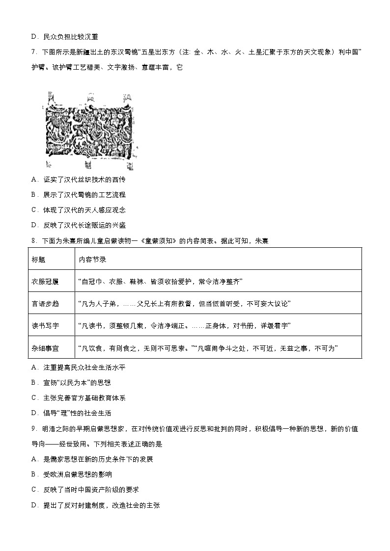 2020届二轮复习：专练3 古代中国的思想发展  作业第3页
