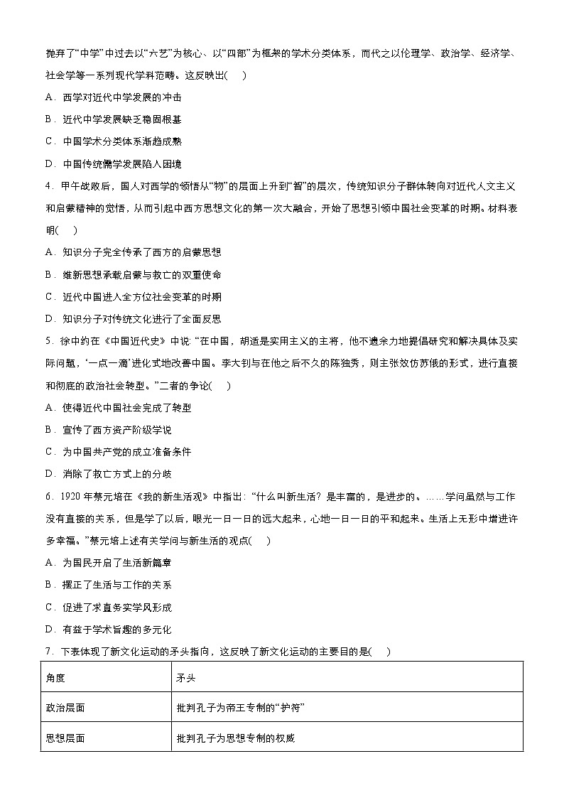2020届二轮复习：专练8 近代中国的思想解放潮流  作业第2页
