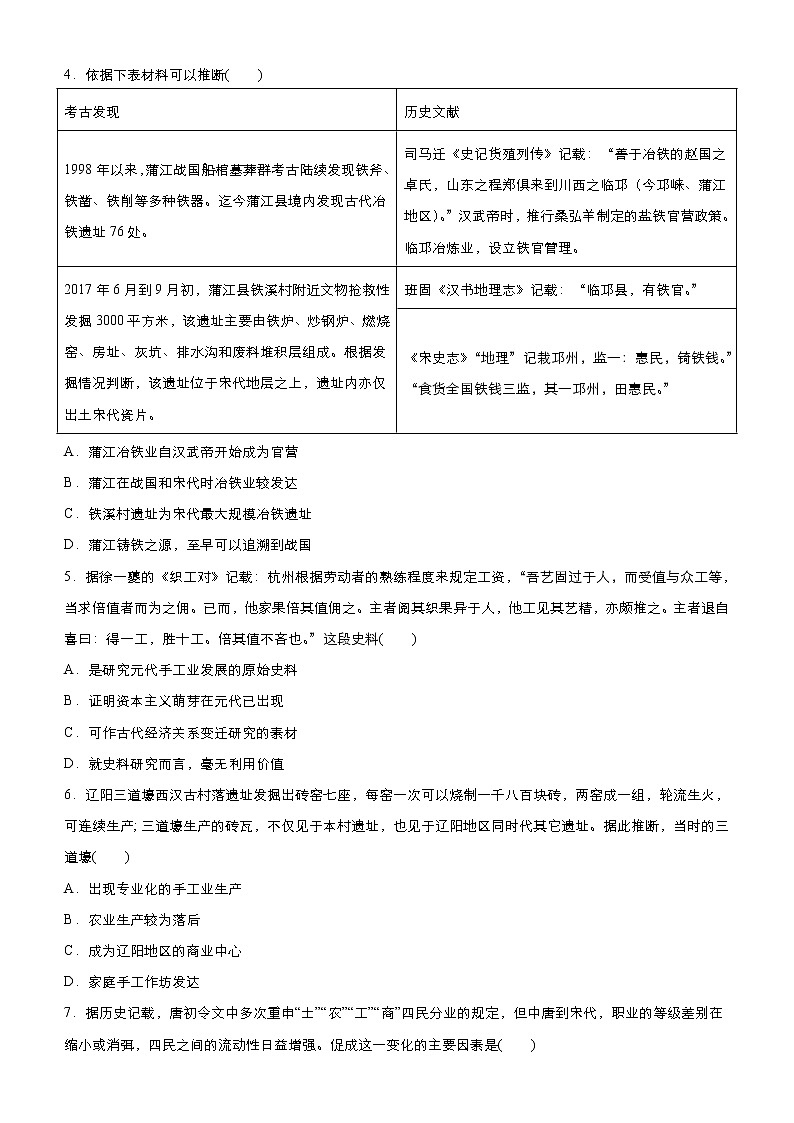 2020届二轮复习：专练2 古代中国经济  作业第3页