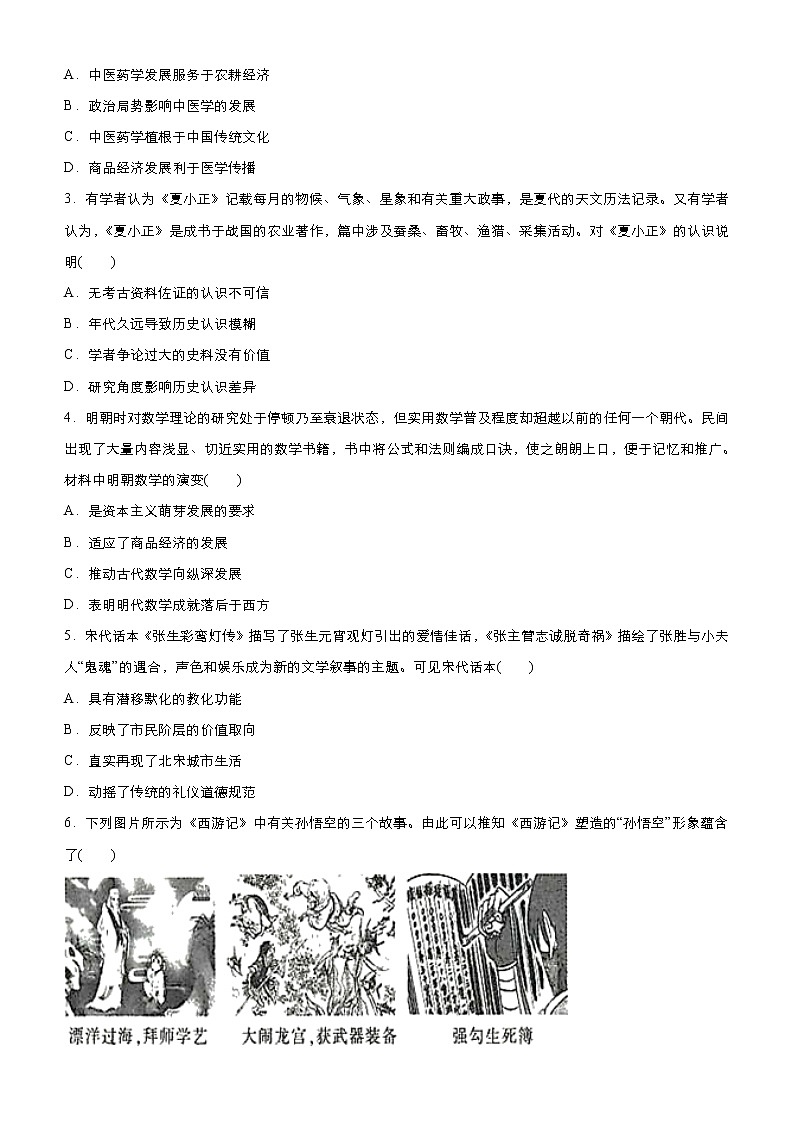 2020届二轮复习：专练4 古代中国的科学技术与文学艺术  作业第2页