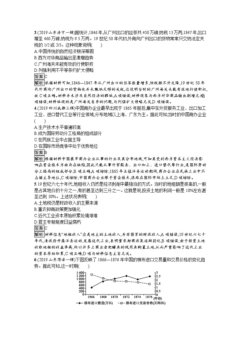 2020届二轮复习：主题升级（五）　夹缝求生——近代中国的经济困境 作业第2页