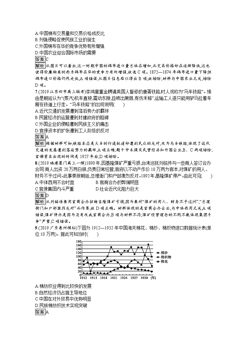 2020届二轮复习：主题升级（五）　夹缝求生——近代中国的经济困境 作业第3页