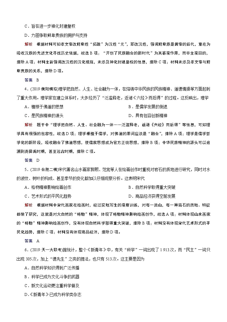 2020届二轮复习：长效热点3 文化自信与核心价值（作业） 练习02