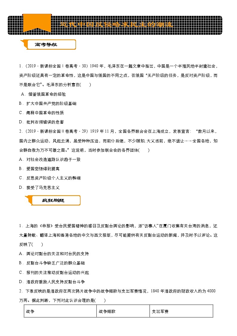 2020届二轮复习：专练6 近代中国反侵略求民主的潮流  作业第1页